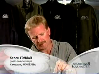 Академия Нахлыста №08
