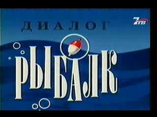 Диалоги о рыбалке - Камчатка. Бычок.