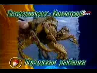Диалоги о рыбалке - Петропавловск-Камчатский. Городская рыбалка.