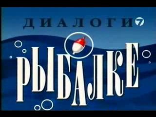 Диалоги о рыбалке - Рыбалка на Средней Волге. Зима.